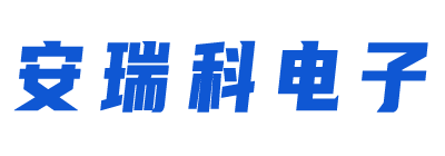 深圳市安瑞科電子有限公司